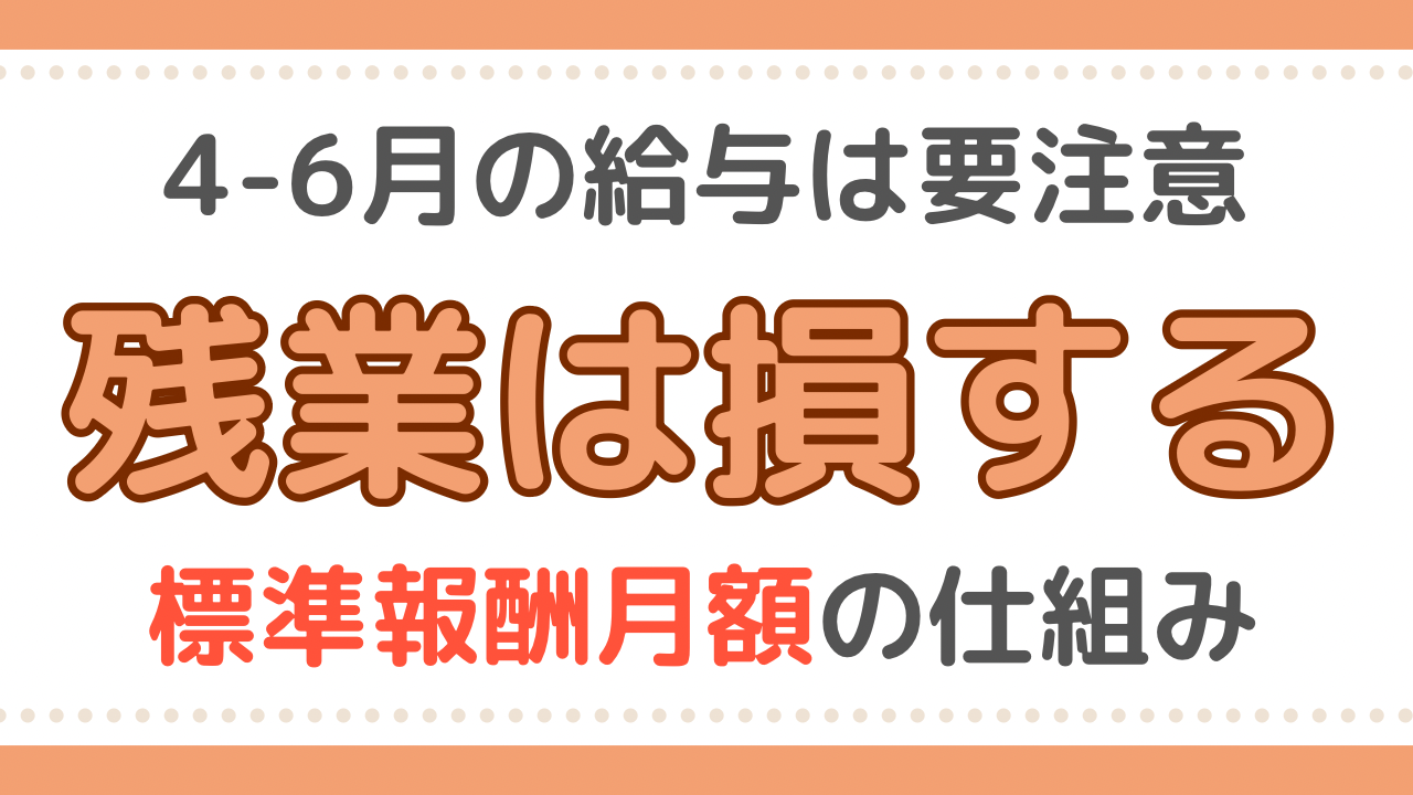 看護師　標準報酬月額
