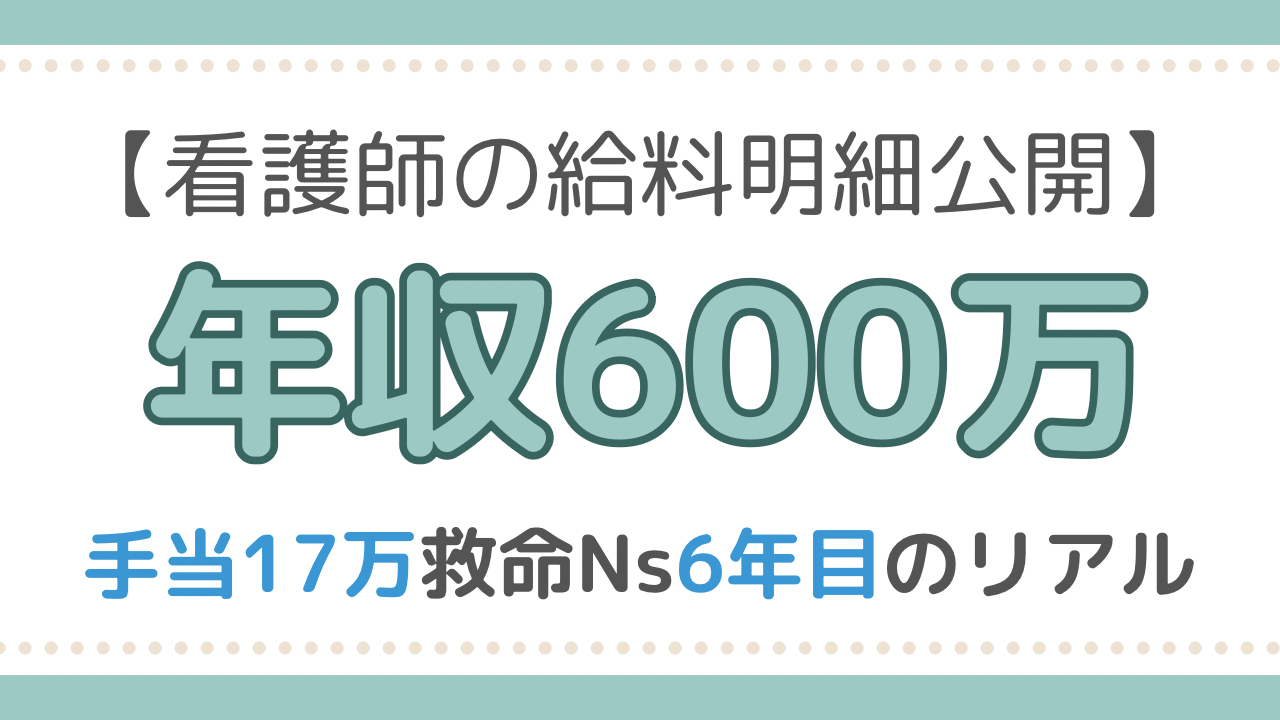 看護師　給料
