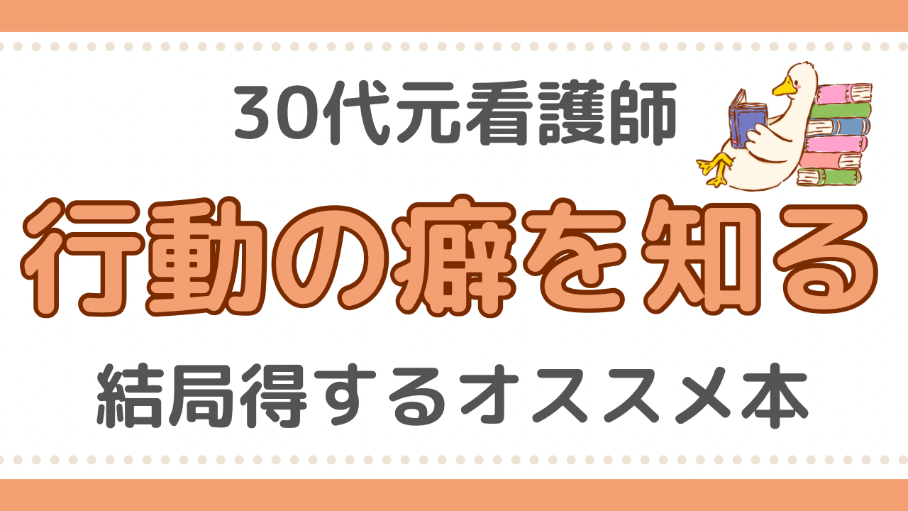 看護師　オススメ本