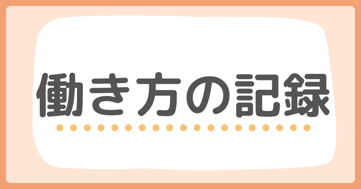 看護師・医療職の働き方＆スケジュールと後悔しないキャリア｜リアルな本音ログ