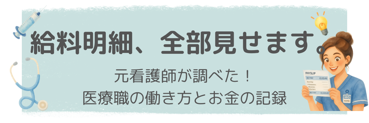 給料明細、全部見せます